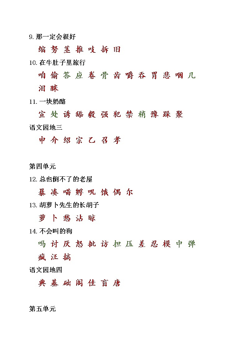 2021年部编版小学语文3年级上册期末复习《课本内生字词汇总》 学案02