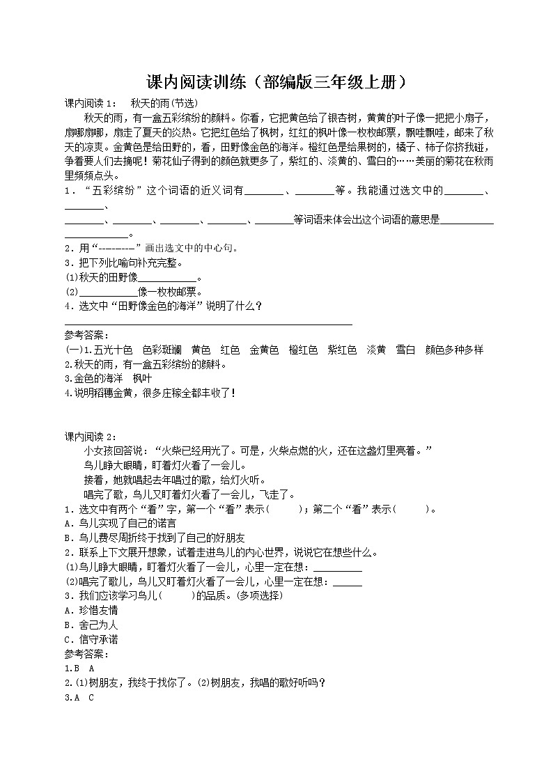 2021年部编版小学语文3年级上册期末复习《课内阅读》训练 学案第1页