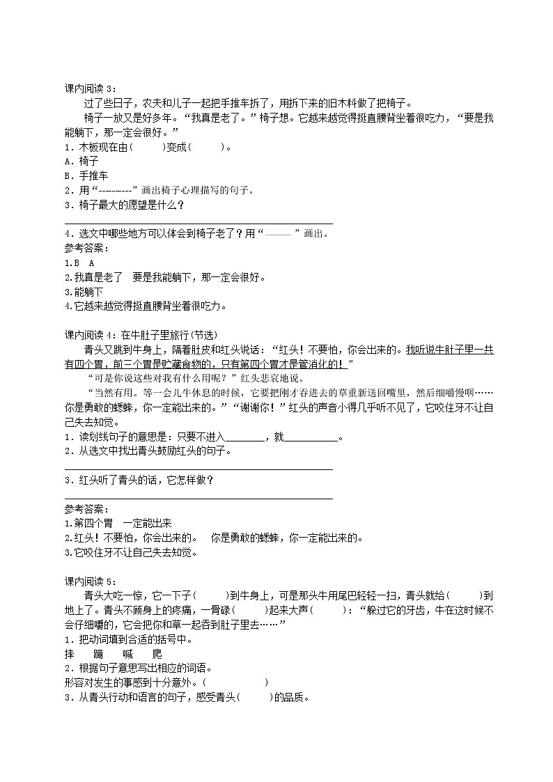 2021年部编版小学语文3年级上册期末复习《课内阅读》训练 学案第2页