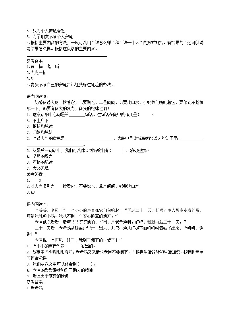 2021年部编版小学语文3年级上册期末复习《课内阅读》训练 学案第3页