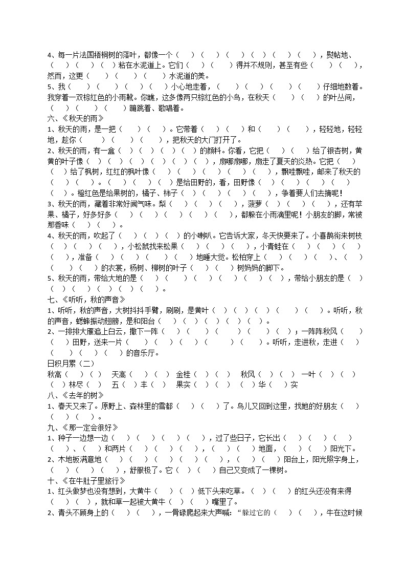 2021年部编版小学语文3年级上册期末复习《根据课文内容填空》学案02