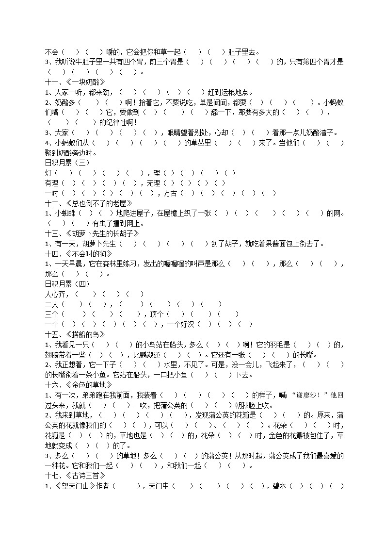 2021年部编版小学语文3年级上册期末复习《根据课文内容填空》学案03