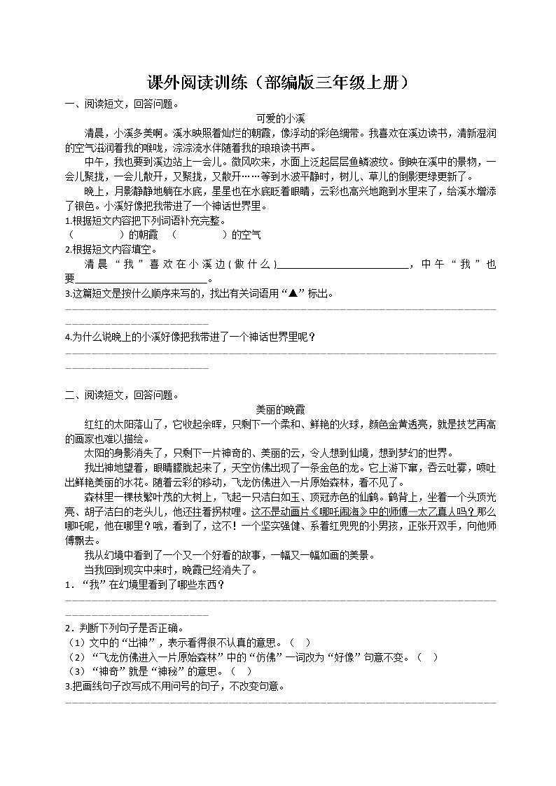 2021年部编版小学语文3年级上册期末复习《课外阅读》训练 学案01