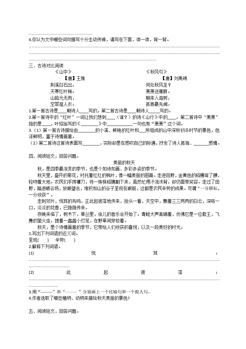 2021年部编版小学语文3年级上册期末复习《课外阅读》训练 学案02
