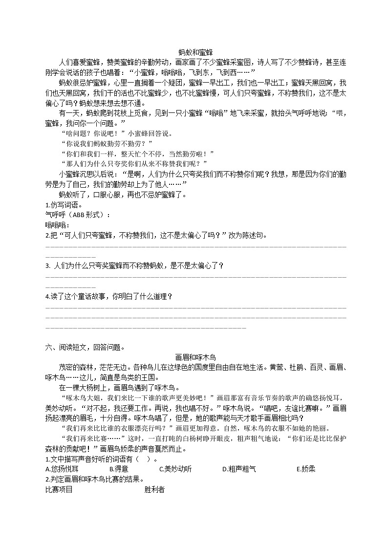 2021年部编版小学语文3年级上册期末复习《课外阅读》训练 学案03