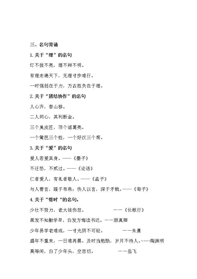 2021年部编版小学语文4年级上册期末复习《背诵与积累知识梳理》学案03