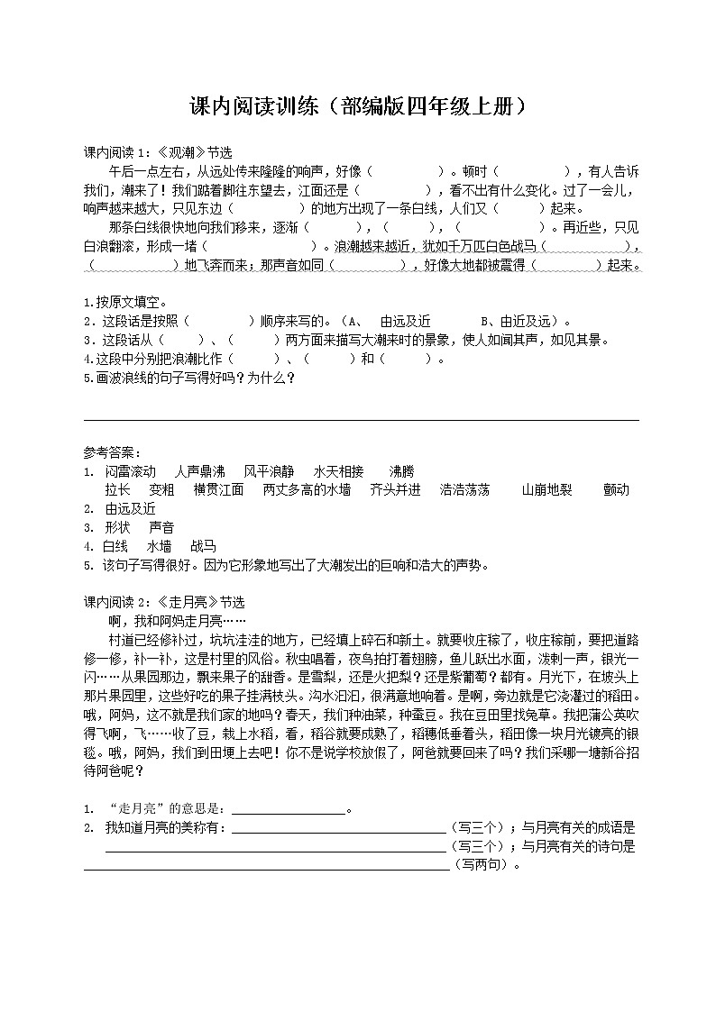 2021年部编版小学语文4年级上册期末复习《课内阅读》训练 学案第1页