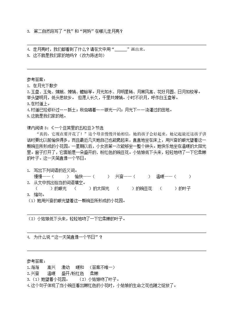 2021年部编版小学语文4年级上册期末复习《课内阅读》训练 学案第2页