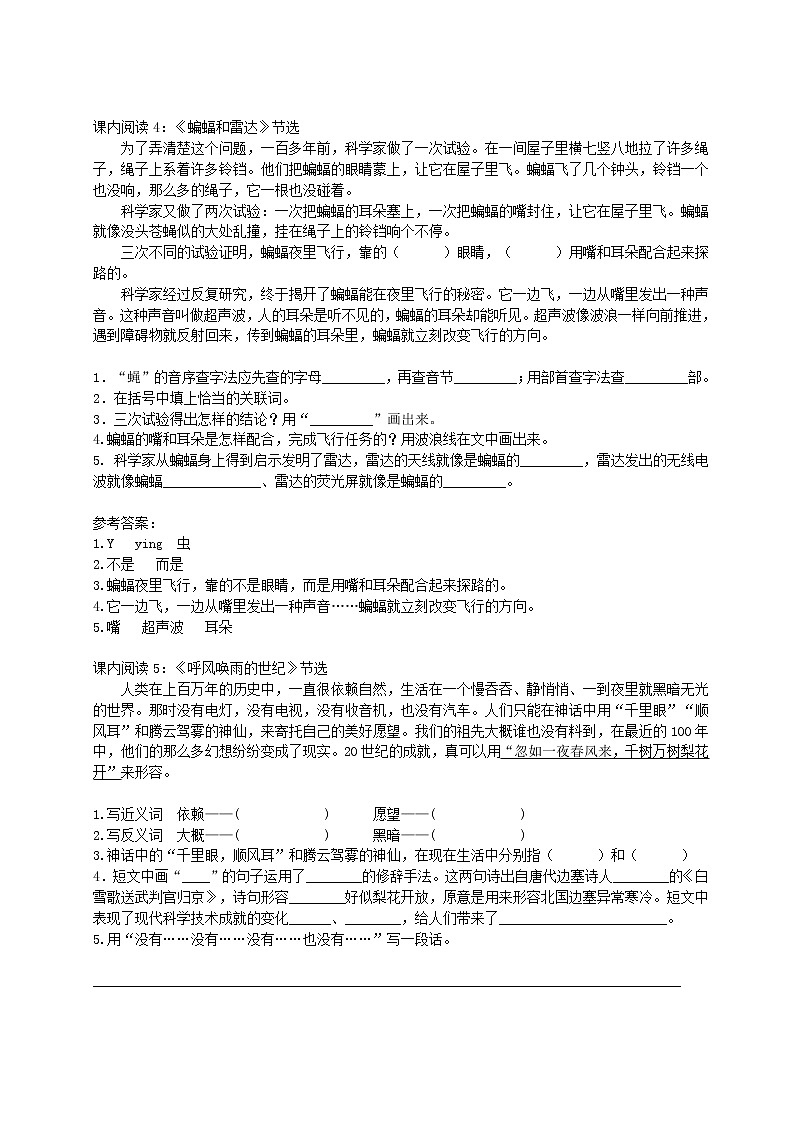 2021年部编版小学语文4年级上册期末复习《课内阅读》训练 学案第3页