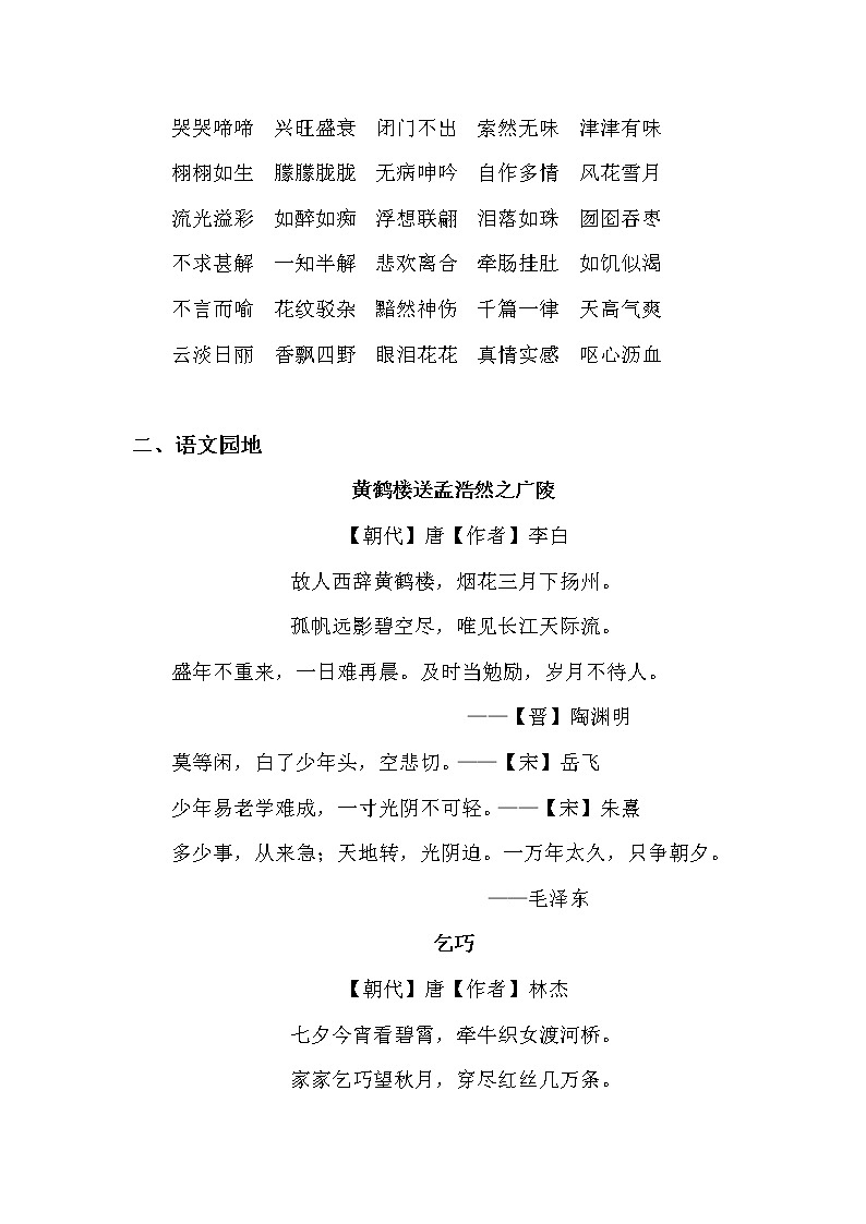 2021年部编版小学语文5年级上册期末复习《背诵与积累知识梳理》 学案第2页