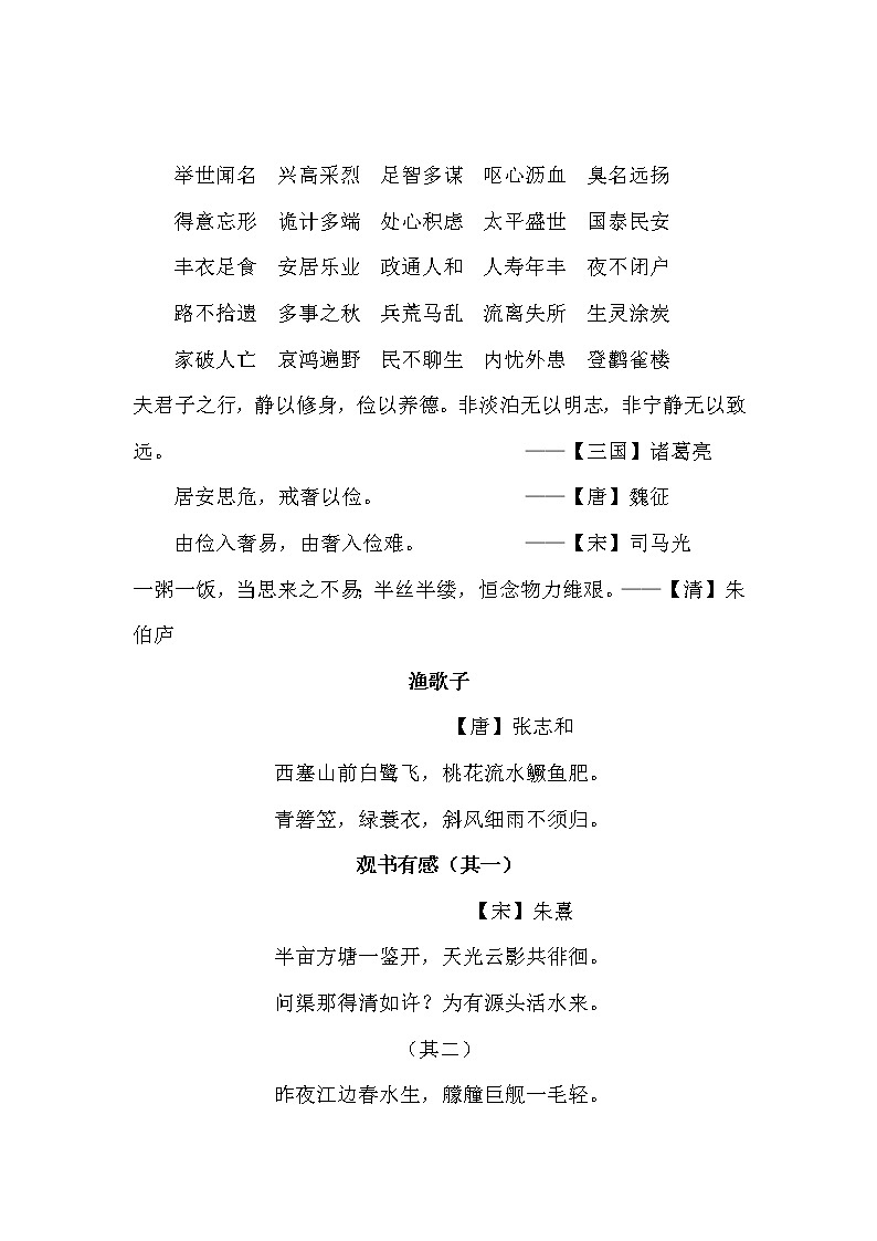 2021年部编版小学语文5年级上册期末复习《背诵与积累知识梳理》 学案第3页