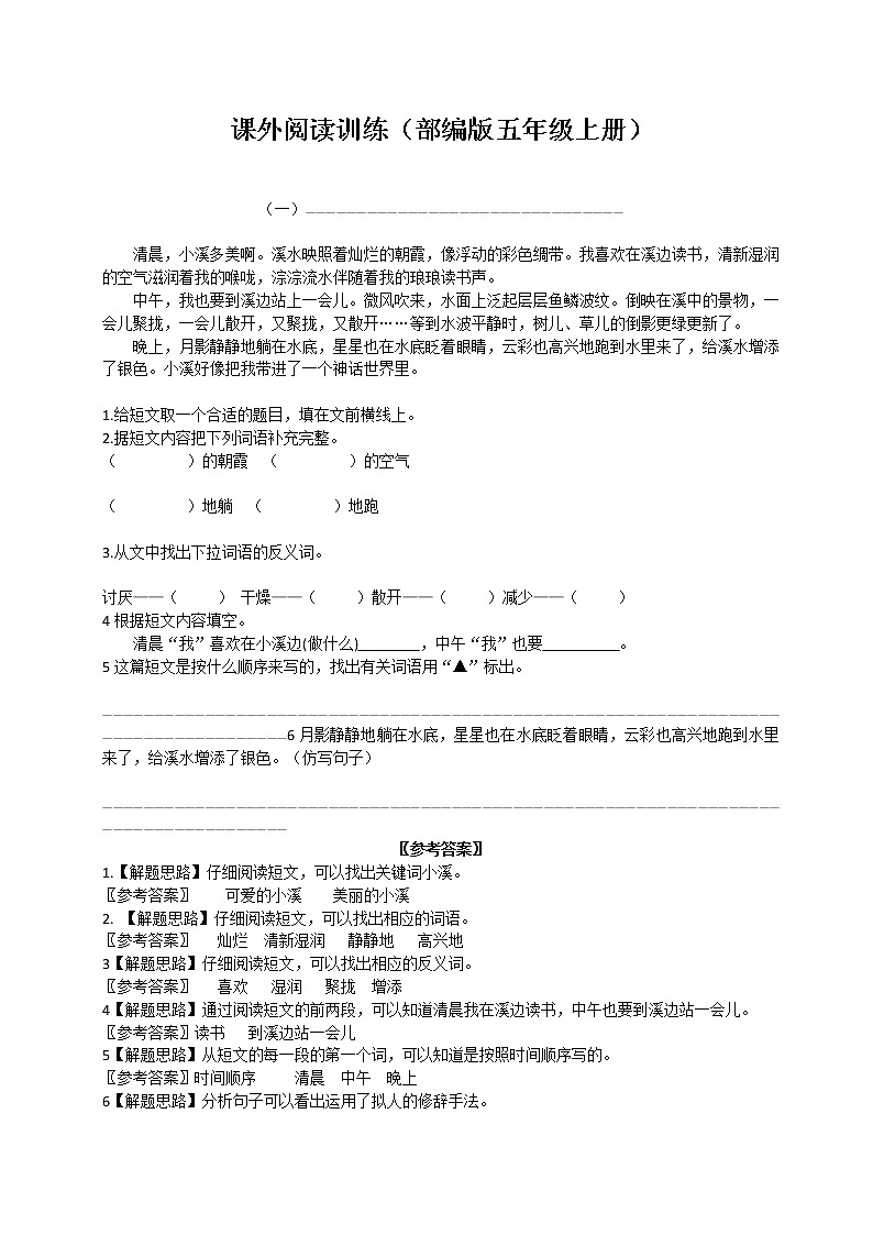 2021年部编版小学语文5年级上册期末复习《课外阅读》训练 学案01