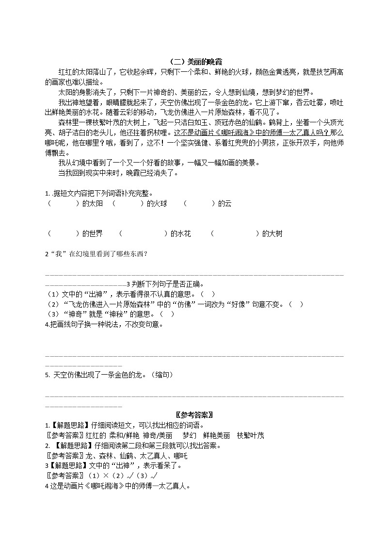 2021年部编版小学语文5年级上册期末复习《课外阅读》训练 学案02