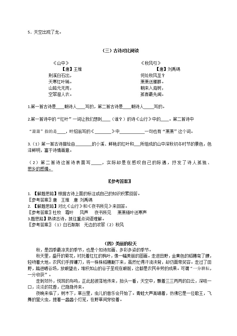2021年部编版小学语文5年级上册期末复习《课外阅读》训练 学案03