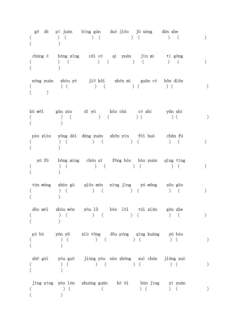 2021年部编版小学语文6年级上册期末复习《词语》专项训练 学案02