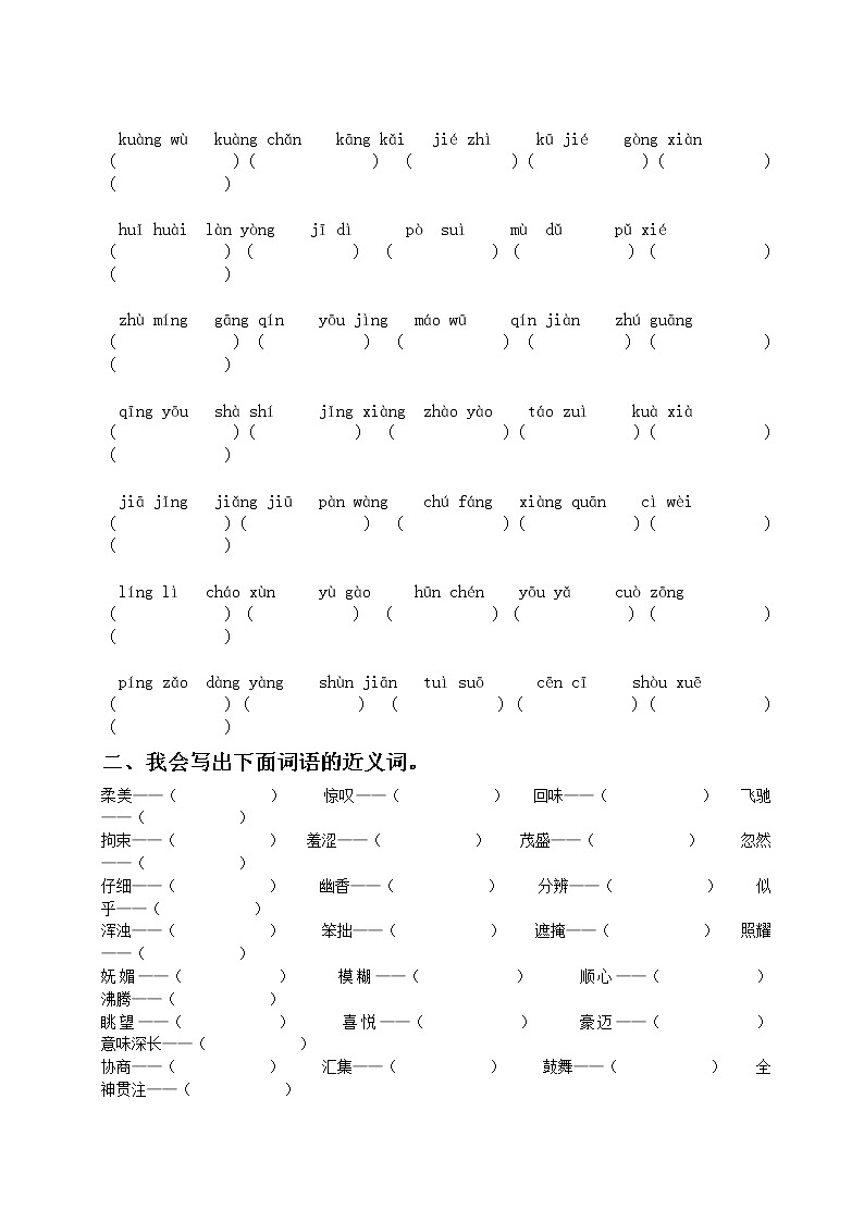 2021年部编版小学语文6年级上册期末复习《词语》专项训练 学案03