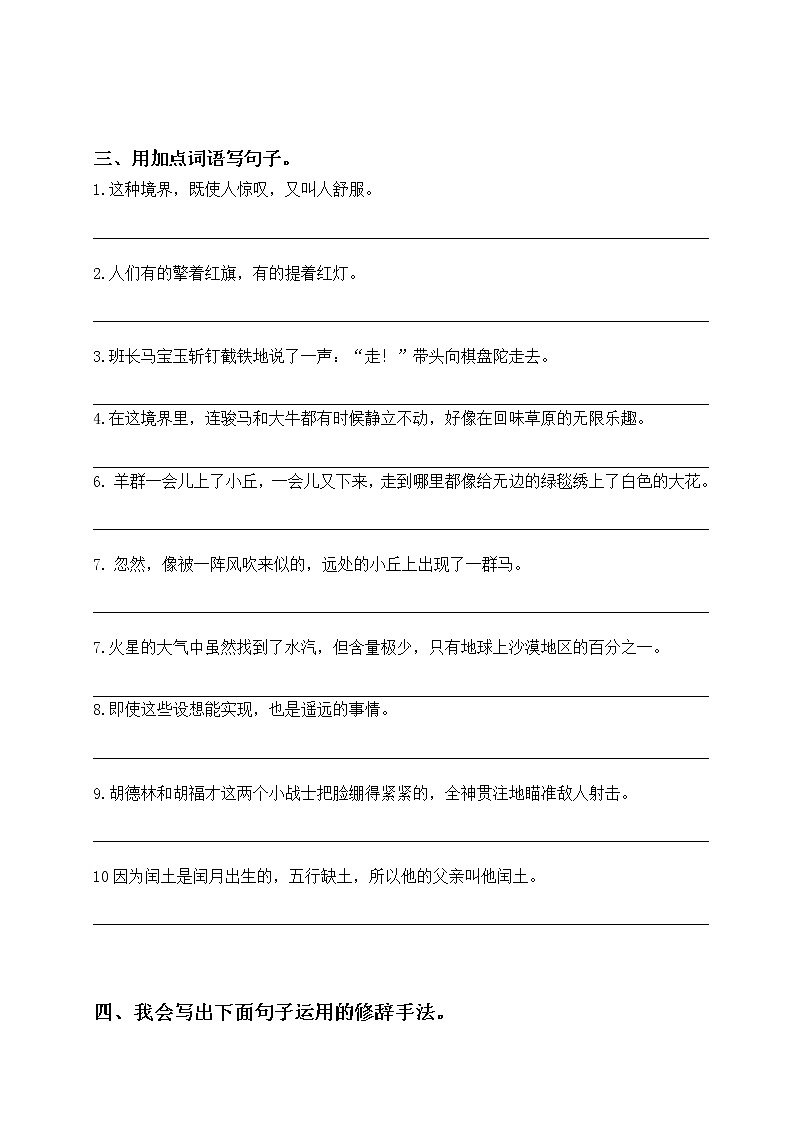 2021年部编版小学语文6年级上册期末复习《句子》专项训练 学案03