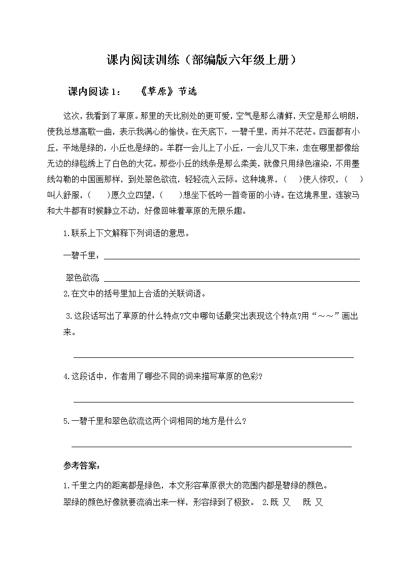 2021年部编版小学语文6年级上册期末复习《课内阅读》训练 学案01