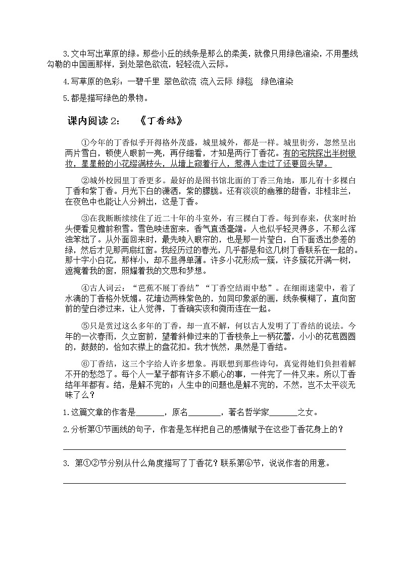2021年部编版小学语文6年级上册期末复习《课内阅读》训练 学案02