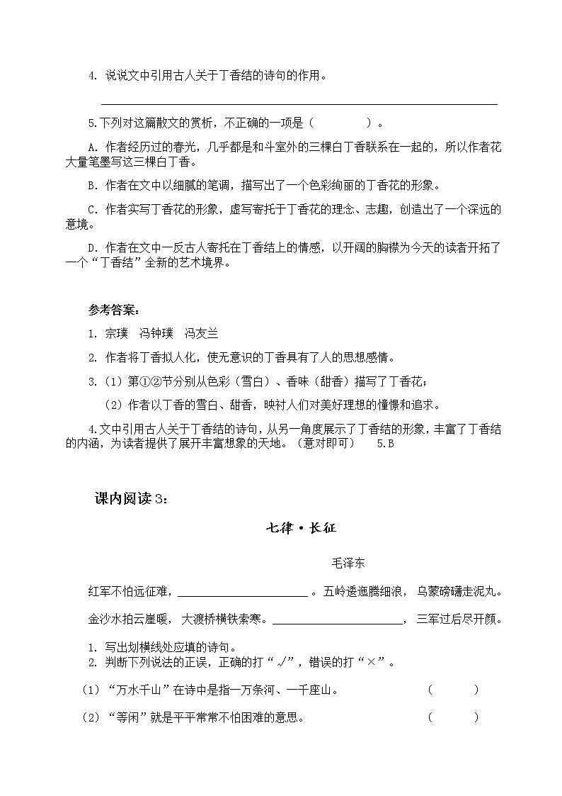 2021年部编版小学语文6年级上册期末复习《课内阅读》训练 学案03