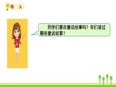 五四制二年級(jí)語(yǔ)文上冊(cè) 一單快樂讀書吧 PPT課件