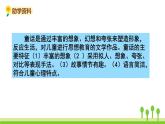 五四制二年级语文上册 一单快乐读书吧 PPT课件