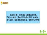 五四制二年級(jí)語(yǔ)文上冊(cè) 一單快樂讀書吧 PPT課件