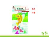 五四制二年級(jí)語(yǔ)文上冊(cè) 一單快樂讀書吧 PPT課件