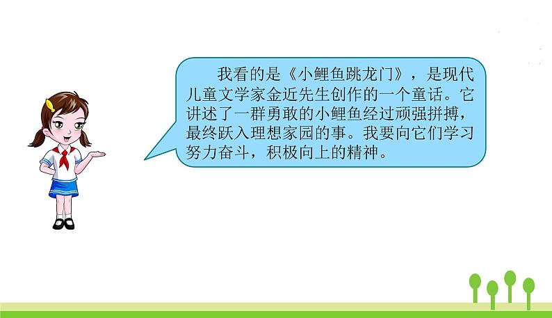 五四制二年级语文上册 一单快乐读书吧 PPT课件08