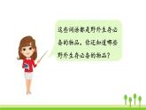 五四制二年级语文上册 语文园地一 PPT课件