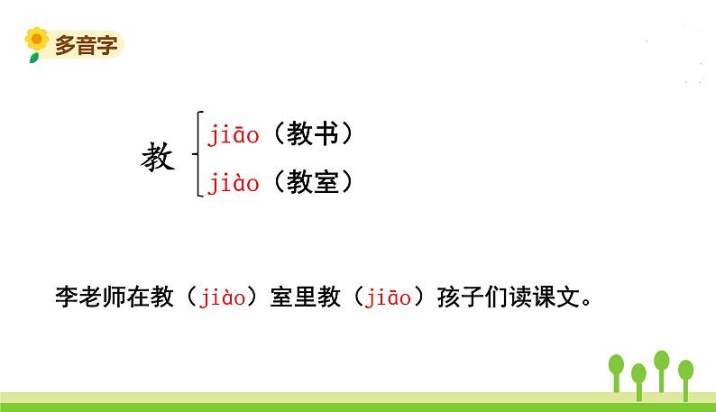 五四制二年级语文上册 1.小蝌蚪找妈妈 PPT课件06
