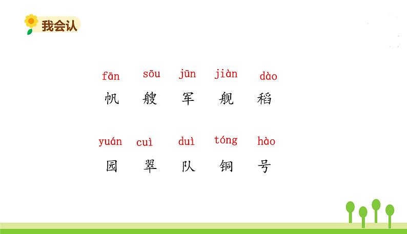 五四制二年级语文上册 识字1 场景歌 PPT课件03
