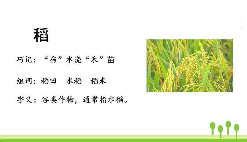 五四制二年级语文上册 识字1 场景歌 PPT课件06