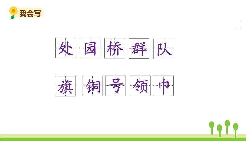 五四制二年级语文上册 识字1 场景歌 PPT课件07
