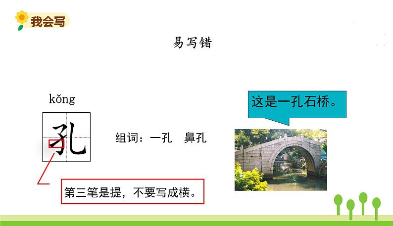 五四制二年级语文上册 识字1 场景歌 PPT课件08