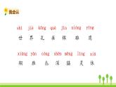 五四制二年級語文上冊 識字3 拍手歌 PPT課件