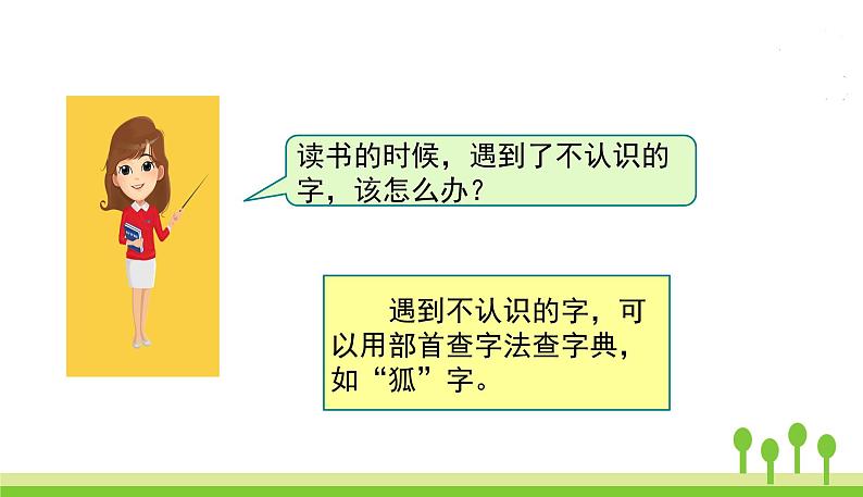 五四制二年级语文上册 语文园地二 PPT课件04