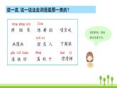五四制二年級語文上冊 語文園地三 PPT課件