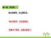 五四制二年級語文上冊 語文園地三 PPT課件