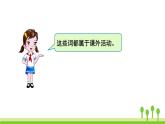 五四制二年級語文上冊 語文園地三 PPT課件