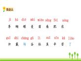 五四制二年級(jí)語文上冊(cè) 識(shí)字4 田家四季歌 PPT課件