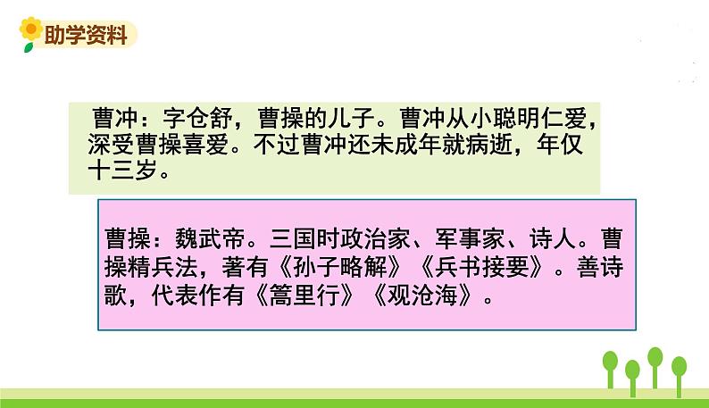 五四制二年级语文上册 4.曹冲称象 PPT课件04