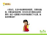 五四制二年級(jí)語(yǔ)文上冊(cè) 5.玲玲的畫(huà) PPT課件
