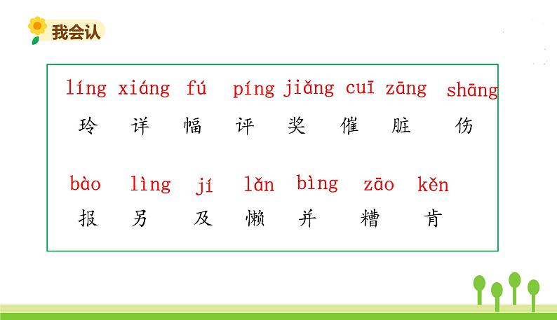 五四制二年级语文上册 5.玲玲的画 PPT课件03