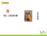 五四制二年級(jí)語(yǔ)文上冊(cè) 5.玲玲的畫(huà) PPT課件