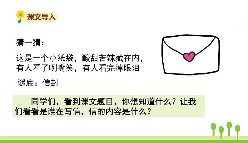 五四制二年级语文上册 6.一封信 PPT课件02