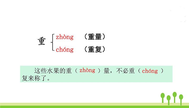 五四制二年级语文上册 6.一封信 PPT课件07
