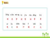 五四制二年级语文上册 7.妈妈睡了 PPT课件