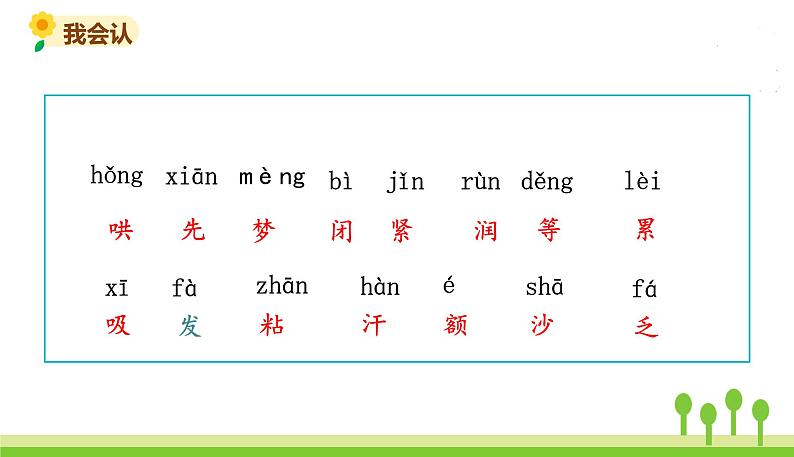 五四制二年级语文上册 7.妈妈睡了 PPT课件03