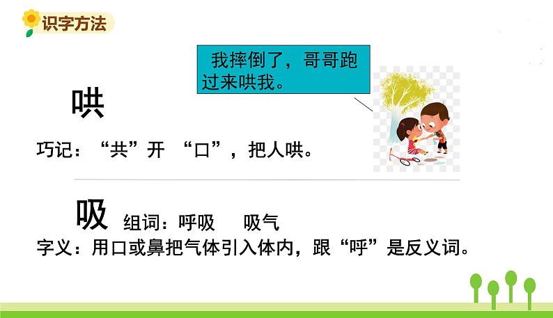 五四制二年级语文上册 7.妈妈睡了 PPT课件04